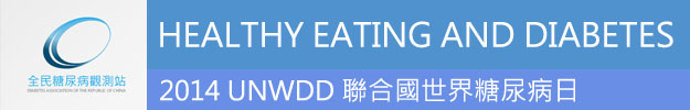 全民糖尿病觀測站電子報